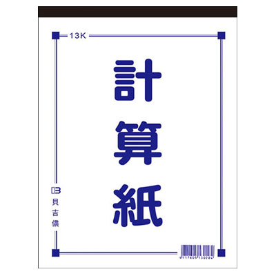 美加美 D4513 13K計算紙(70張) 10本/ 包