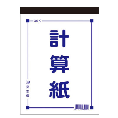 美加美 D4536 36K計算紙(70張) 10本/ 包
