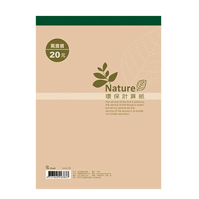 美加美 D4736 36K環保計算紙(100張) 10本/ 包