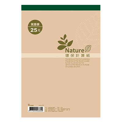 美加美 D4725 25K環保計算紙(100張) 5本/ 包