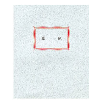 美加美 100頁總帳 1001 / 本