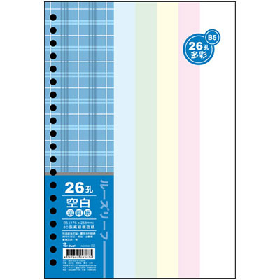 美加美 AO3593 B5 26孔空白活頁紙-多彩(80入) 5包裝