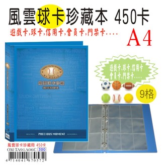 【檔案家】風雲球卡珍藏本 450卡 藍／1本