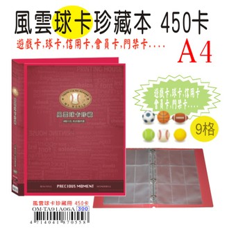 【檔案家】風雲球卡珍藏本 450卡 紅／1本