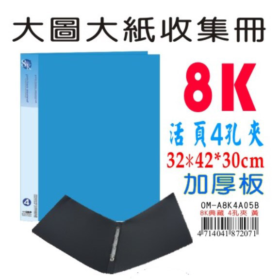 【檔案家】8K典藏4孔夾 藍／1本