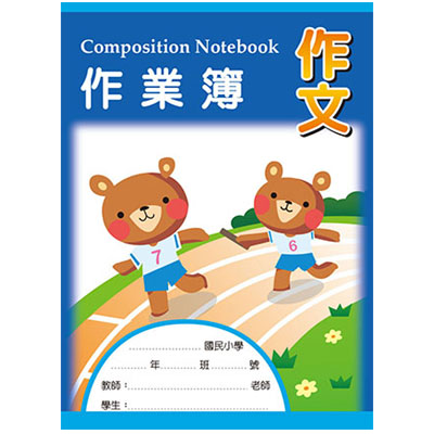 美加美 AE1004 16K作文作業簿 10本/包