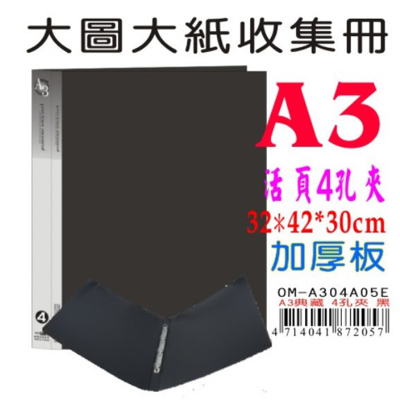 【檔案家】A3典藏4孔夾 黑／1本