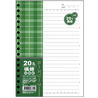 美加美 AO3581 A5 20孔活頁紙-橫線(80入) 5包裝