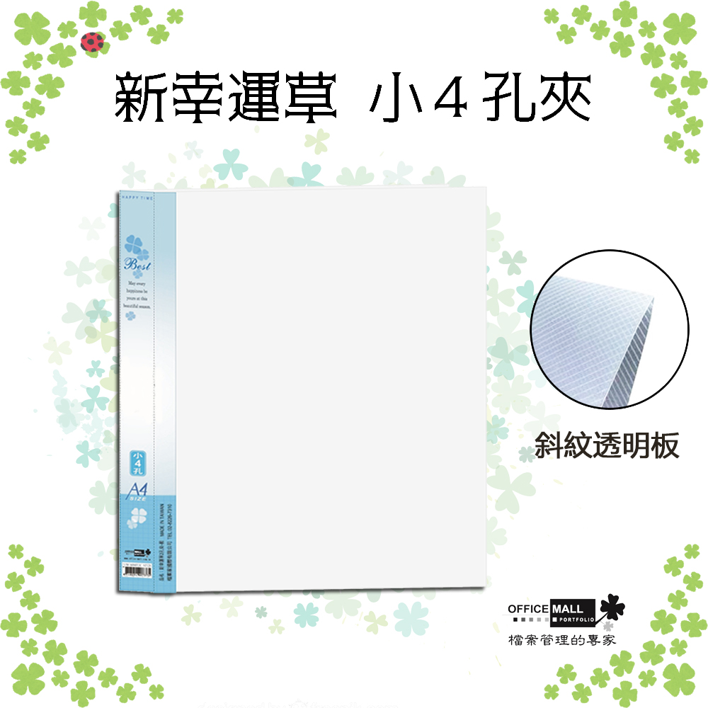 【檔案家】新幸運草 小4孔夾 藍／半打6本