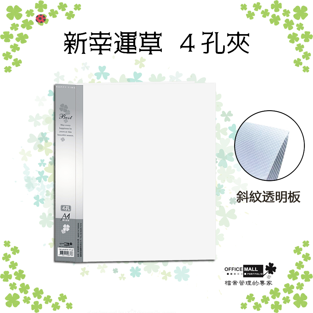 【檔案家】新幸運草 4孔夾 灰／半打6本