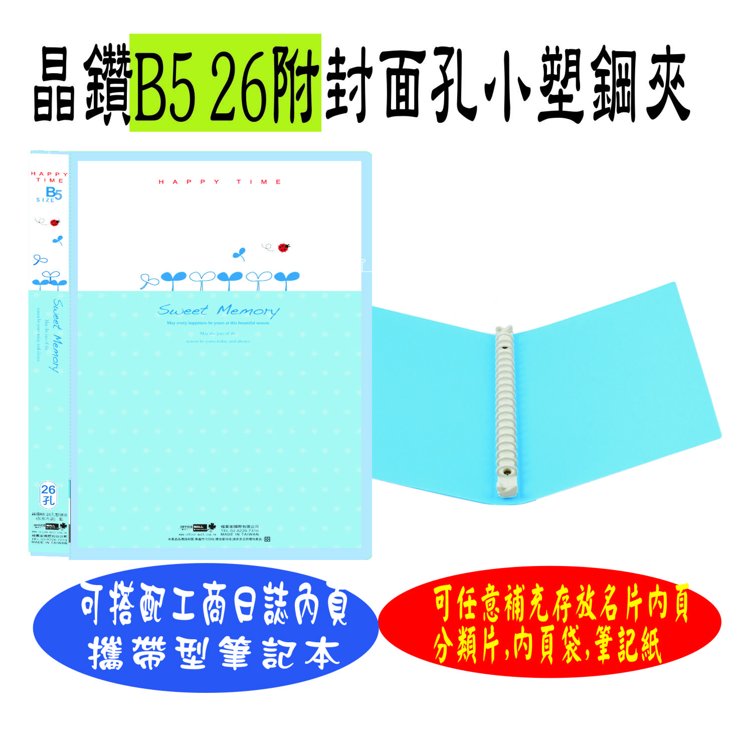 【檔案家】晶鑽 B5附封面 26孔塑鋼夾 粉藍／六入一組