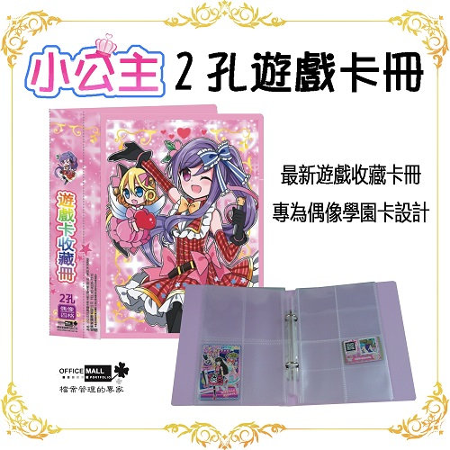 【檔案家】小公主2孔學園卡收集冊 紫/一本