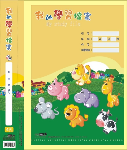 {振昌文具}【請先來電洽詢庫存】【檔案家】我的學習檔案 4孔夾-ZOO 黃／三入一組