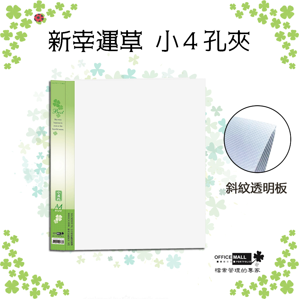 【檔案家】新幸運草 小4孔夾 綠／半打6本