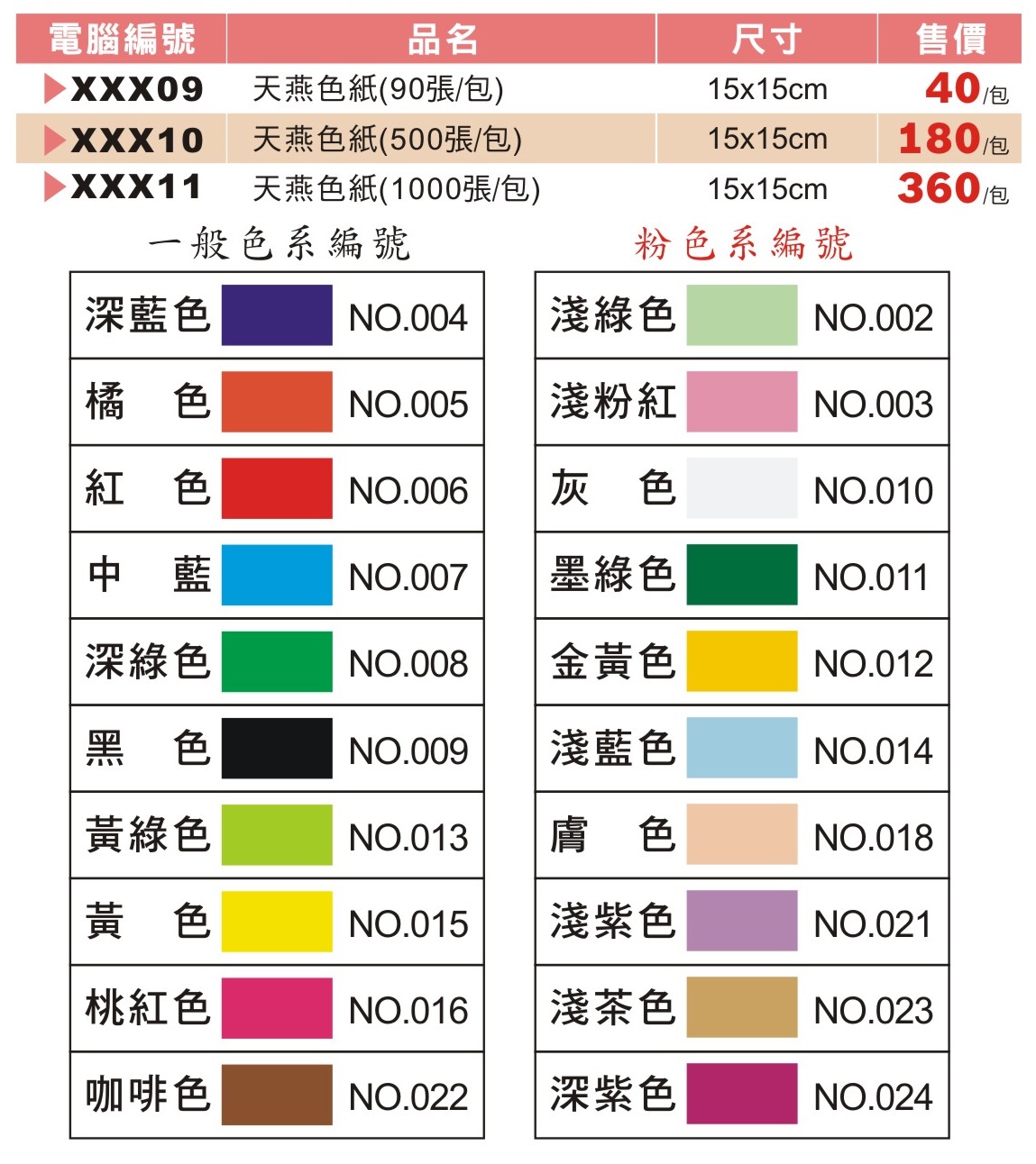 【天燕】台灣製 臘光色紙 單色 1000張 / 包