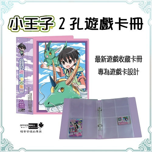 【檔案家】小王子2孔學園卡收集冊 紫/一本