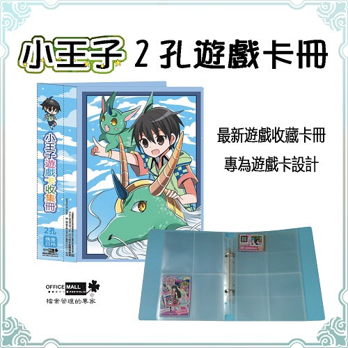 【檔案家】小王子2孔學園卡收集冊 藍/一本
