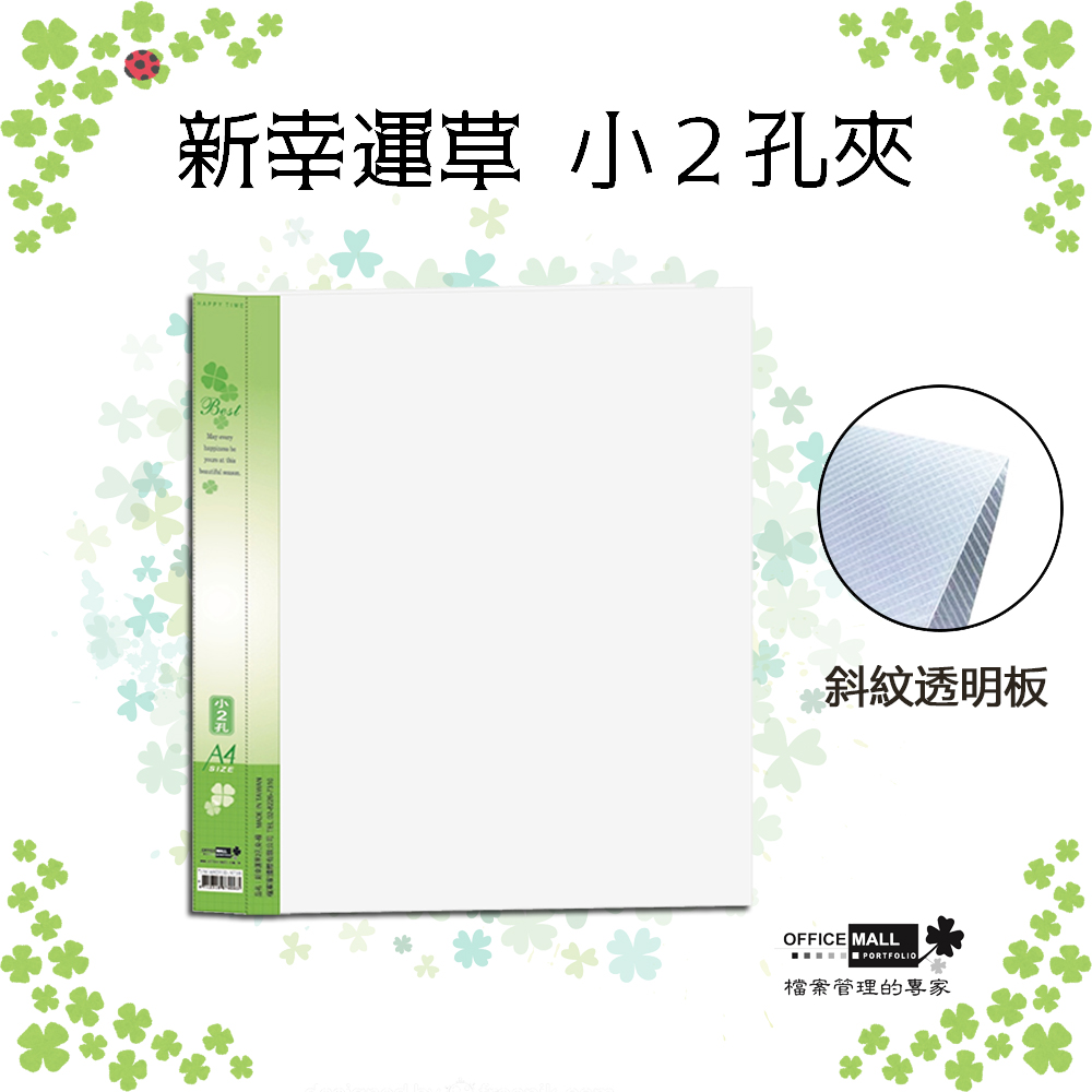 【檔案家】新幸運草 2孔夾 綠／半打6本