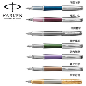 (請先來電詢問存貨)派克 PARKER 高尚紳士系列 鋼筆 / 支