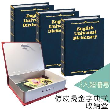 {振昌文具}【請先來電洽詢庫存】【台灣金庫王】 仿皮燙金式字典收納盒  BKS17  /  3藍組