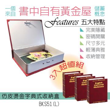 {振昌文具}【請先來電洽詢庫存】【台灣金庫王】 仿皮燙金式字典收納盒  BKS51 /  3紅組