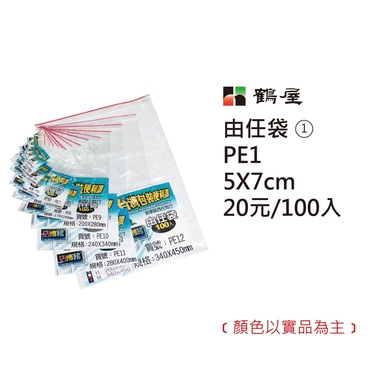 鶴屋#01 由任袋 PE1 5*7cm