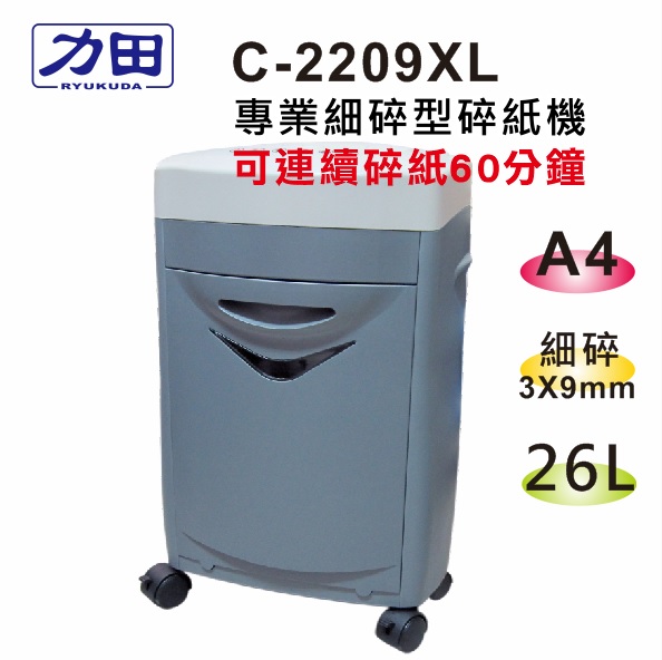 {振昌文具}【請先來電洽詢庫存】力田 C-2209XL 專業 細碎型 碎紙機 / 台