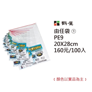 鶴屋#09 由任袋 PE9 20*28cm