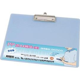 {振昌文具}W.I.P 菜單夾  EP-055  正A4  板夾 PP (橫式) / 個