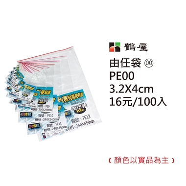鶴屋#00 由任袋 PE00 3.2*4cm