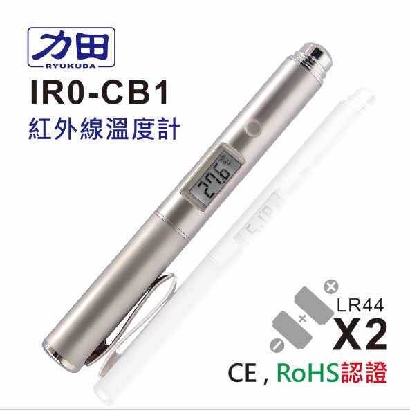 {振昌文具}【請先來電洽詢庫存】力田 IR0-CB1 遠紅外線溫度計 / 支