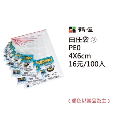 鶴屋#0 由任袋 PE0 4*6cm