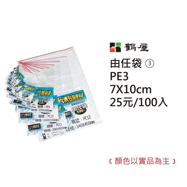 鶴屋#03 由任袋 PE3 7*10cm