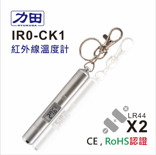{振昌文具}【請先來電洽詢庫存】力田 IR0-CK1 遠紅外線溫度計 / 支