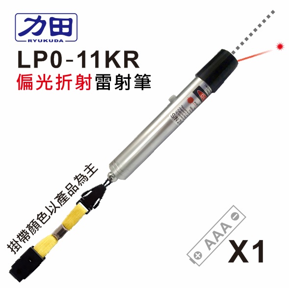 {振昌文具}【請先來電洽詢庫存】力田 LP0-11KR   偏光折射 袖珍型紅光雷射筆 / 支