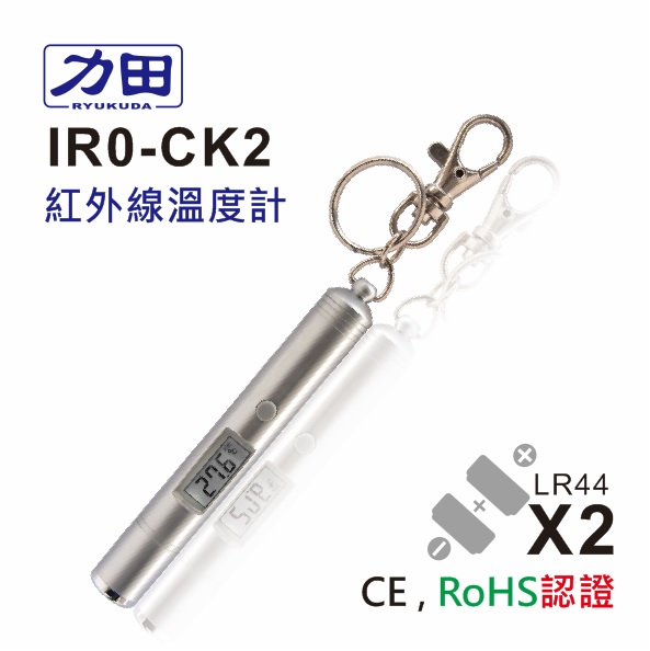 {振昌文具}【請先來電洽詢庫存】力田 IR0-CK2 遠紅外線溫度計 / 支