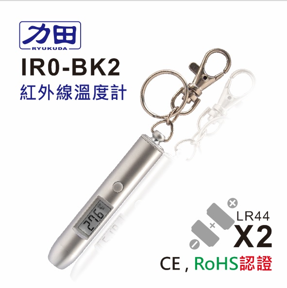 {振昌文具}【請先來電洽詢庫存】力田 IR0-BK2 遠紅外線溫度計 / 支
