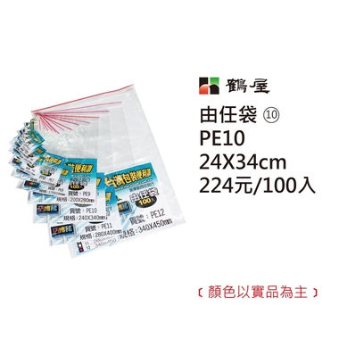 鶴屋#10 由任袋 PE10 24*34cm