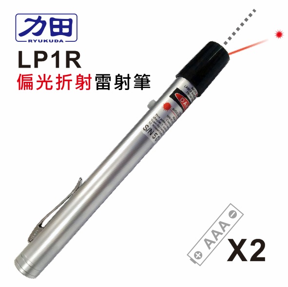{振昌文具}【請先來電洽詢庫存】力田 LP1R   偏光折射 紅光雷射筆 / 支