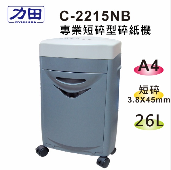 {振昌文具}【請先來電洽詢庫存】力田 C-2215NB 專業 短碎型 碎紙機 / 台