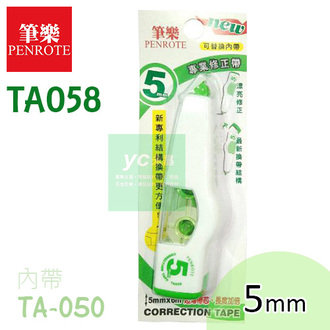 {振昌文具}【筆樂PENROTE】超薄 5mmx6M 帶芯 修正帶 TA058 / 個