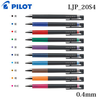 《上市囉！》{振昌文具}【Pilot百樂】LJP-20S4 Juice up 超級果汁筆 0.4mm /支