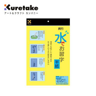 日本 KURETAKE 吳竹 水寫紙 書法練習紙 (3張/包)