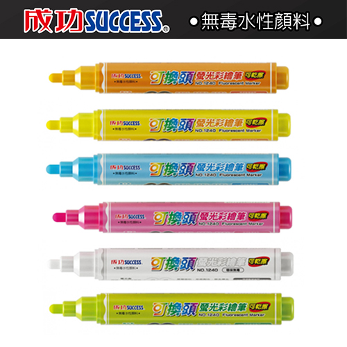 {振昌文具}成功 1240-0~1240-5 可換頭 螢光 彩繪筆  / 支 (共6色) 可乾擦