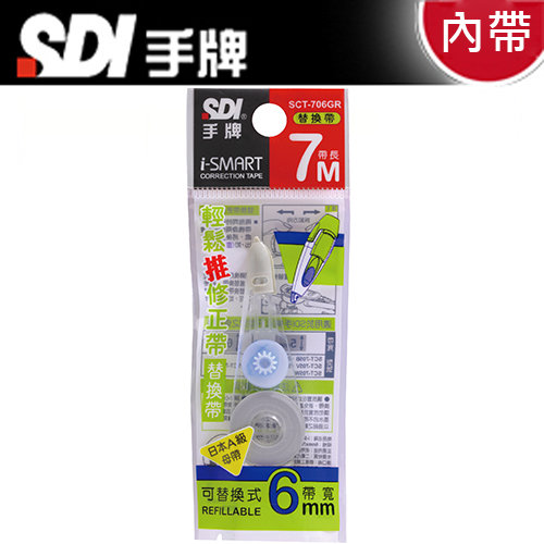 {振昌文具}【手牌SDI】i-SMART 輕鬆推  6mmx7M  替換帶  SCT-706GR  替芯  修正 內帶  10個/盒 (修正帶請另外選購)
