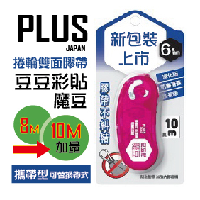 【新包裝上市】 PLUS 普樂士 TG-1111 豆豆彩貼 魔豆 正帶 6mm*10M 粉 /個