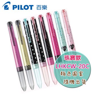 {振昌文具}【Pilot百樂】(請先來電詢問存貨)限定 COLETO 珠寶款 LHKCW-20C 變芯 4色 筆管 /支 (圖案顏色隨機出貨) 