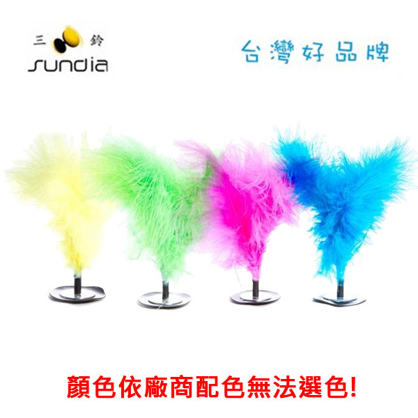 SUNDIA 三鈴 毽子系列 Shuttlecock 鵝絨毽子 12入 /盒 (顏色配色隨機出貨)