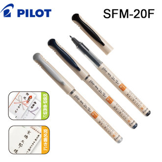 {振昌文具}【Pilot百樂】SFM-20F 直液式 自來水筆 細字 /支