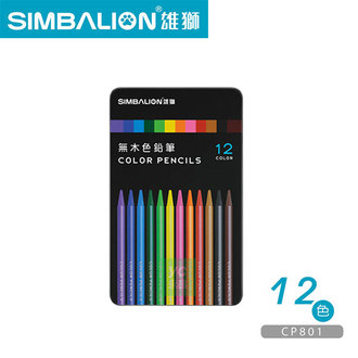 SIMBALION 雄獅 CP801 無木 色鉛筆 12色 /盒